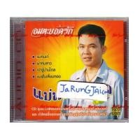 ราคา CD ยอดรัก สลักใจ / แม่พวงมะนาว (1457090)