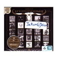 ราคา CD คาราบาว / รวมฮิต 25 ปี บาวเบญจเพส / wmt (1344266)
