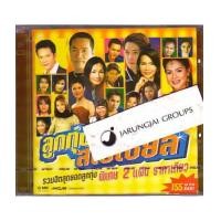 ราคา CD รวมศิลปินนักร้องลูกทุ่ง / ลูกทุ่งสเปเชี่ยล (1281790)