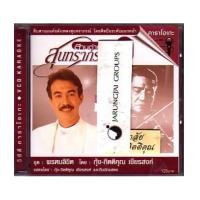 ราคา VCD กุ้ง กิตติคุณ เชียรสงค์ / พรหมลิขิต (1270187)