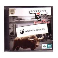 ราคา CD คาราบาว 25 / ลูกลุงขี้เมา (1260694)
