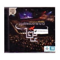 ราคา CD รวมศิลปิน / บันทึกการแสดงสด คอนเสิร์ต มนเพลงคาราบาว (1189416)