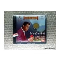 ราคา CD ทูล ทองใจ : นิราศเวียงพิงค์ (629331)