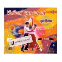 ราคา CD เริงลีลาศ สุนทราภรณ์ : ชุดพิเศษ (Rose) (629294)