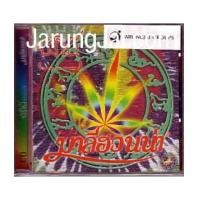 ราคา CD มาลีฮวนน่า : บังใบ้ (.....) (602293)