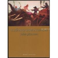 ราคา สมเด็จพระนเรศวรมหาราช วัดใหญ่ชัยมงคล (7457276)