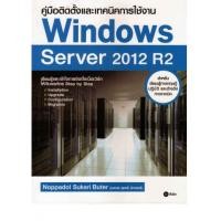 ราคา Windows Server 2012 R2 (6171413)