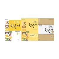 ราคา Ewha Korean English Version 1-2 Ewha Korean Workbook 1-2 Ewha Korean Study Guide 1-2 English (6737535)