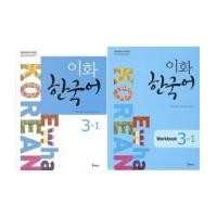 ราคา Ewha Korean English Version 3-1 and Ewha Korean Workbook 3-1 (6568862)
