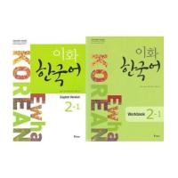ราคา Ewha Korean English Version 2-1 and Ewha Korean Workbook 2-1 (6568844)