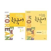ราคา Ewha Korean English Version 1-2 and Ewha Korean Workbook 1-2 (6568827)