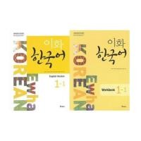 ราคา Ewha Korean English Version 1-1 and Ewha Korean Workbook 1-1 (6568516)