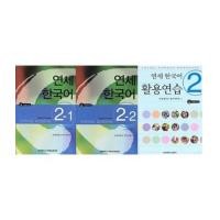 ราคา Yonsei Korean 2-1, 2-2 English Version and Yonsei Korean Workbook 2 (5650847)