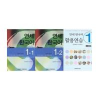 ราคา Yonsei Korean 1-1, 1-2 English Version and Yonsei Korean Workbook 1 (5650798)