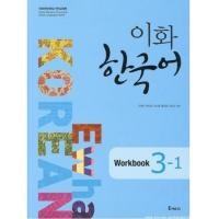 ราคา Ewha Korean Workbook 3-1 (4499113)