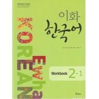 ราคา Ewha Korean Workbook 2-1 (4498794)