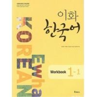 ราคา Ewha Korean Workbook 1-1 (4498572)