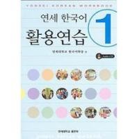 ราคา Yonsei Korean Workbook 1 (4450124)