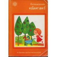 ราคา สื่อเกมและของเล่น คณิตศาสตร์ (6479844)