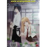 ราคา Nippon Rainy รักหวานฉ่ำวันฝนพรำ (7306004)