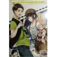 ราคา My Pretty Guy ฝากรักจุ๊บๆไปบอกหนุ่มน่ารัก (7305971)