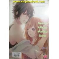 ราคา Demons Alliance พันธมิตรรักร้าย (7304823)