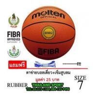 ราคา ลูกบาสเกตบอล มอลเทน MOLTEN รุ่น B982 (O) เบอร์ 7 ยาง (6440182)