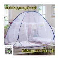 ราคา เต็นท์สปริงมุ้ง,เต็นท์มุ้งพับได้,เต็นท์กันยุง,mosquito net 150x200x140 (6959587)