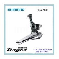 ราคา สับจาน Tiagra 2016 FD-4700F (6596344)