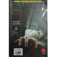 ราคา คินดะอิจิยอดนักสืบ ตอนที่25 คริสต์มาสซาตาน (7305441)