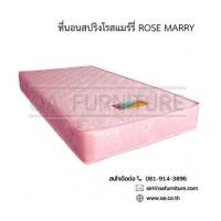 ราคา ที่นอนสปริง 5 ฟุต รุ่น โรสแมร์รี่ (6576283)