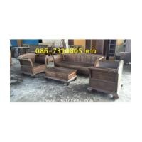 ราคา ชุดรับแขกไม้สัก แหย่งไม้สัก ขาคู้มีลิ้น (6607529)