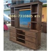ราคา ตู้โชว์ไม้สัก 2 ท่อน มีช่องใส่ทีวี (6571695)