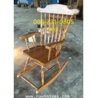 ราคา เก้าอี้โยกไม้สัก,ม้านั่งไม้สัก (4293142)
