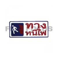 ราคา ป้ายทางหนีไฟซ้ายมือพลาสติกอคิลิค (3442087)
