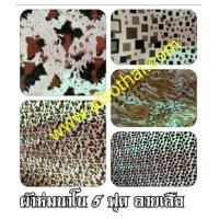 ราคา ผ้าห่มนาโน 5 ฟุต ลายเสือ 100 ผืน (6340568)