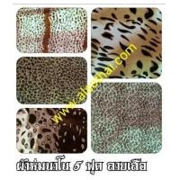 ราคา ผ้าห่มนาโนลายเสือ 5 ฟุต (6340558)