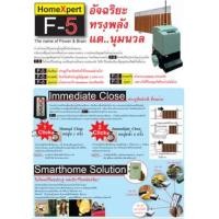 ราคา ประตูรีโมท ยี่ห้อ Homexpert (5554189)
