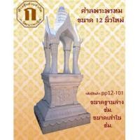 ราคา เทวารัย ศาลพระพรหม สำหรับพระพรหม 12 นิ้ว (3647371)