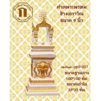 ราคา เทวารัย ศาลพระพรหม สำหรับพระพรหม 9 นิ้ว (3647350)