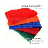 ราคา ผ้าห่มสำลี แบบเบียร์ช้าง (3422306)