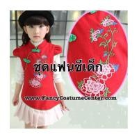 ราคา พร้อมส่ง ชุดกี่เพ้าเด็ก ชุดจีนเด็ก (ไม่รวมเสื้อแขนยาว/หมวก) size100 ขนาดเด็กสูง 100-105cm (6647429)