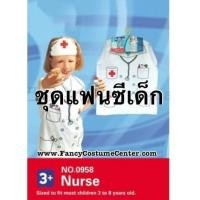 ราคา พร้อมส่ง ( S A L E ) ชุดอาชีพ ชุดพยาบาล พร้อมหมวก ขนาดเด็กอายุตั้งแต่ 3 -8 ขวบ (6029780)