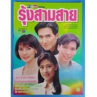 ราคา รุ้งสามสาย (7411350)
