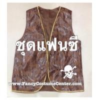 ราคา พร้อมส่ง ชุดแฟนซีผู้ชาย เสื้อกั๊ก โจรสลัด สีน้ำตาล (6564512)