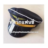 ราคา พร้อมส่ง หมวกแฟนซี หมวกกัปตัน หมวกกับตัน หมวกนักบิน สีดำ (เส้นรอบวงหมวก 24 นิ้ว) (6586842)
