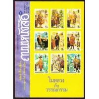 นิตยสาร ถนนหนังสือ ปกในหลวงกับวรรณกรรม