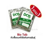 ราคา Bio Tab DOS จุลทรีย์บำบัดน้ำเสีย (6979299)