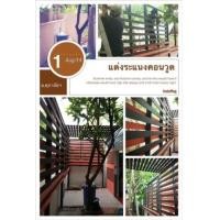 ราคา ติดตั้งไม้ระแนงคอนวูด (6119229)