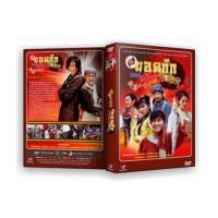 ราคา ศึกยอดกุ๊กแดนมังกร DVD พากย์ไทย 4 แผ่นจบ(เหอหยุ่นตง)master (4606509)